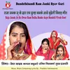 Raja Janak Ju Ke Dwar Ram Dulha Banke Aaye Bundeli Vivah Geet